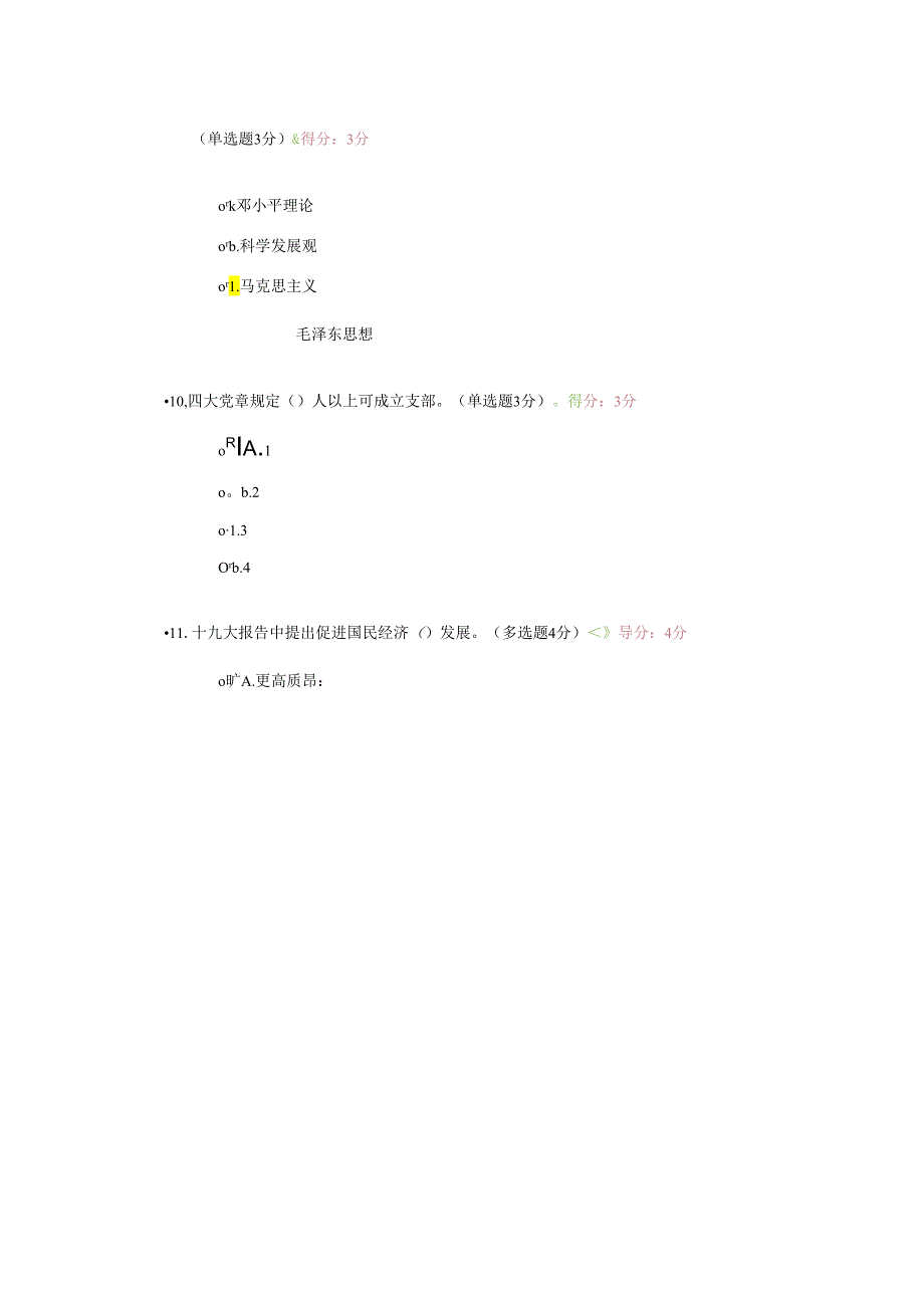 学习党章遵守党章贯彻党章维护党章达州市2024年测试题.docx_第3页