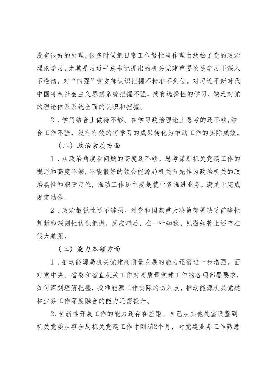 （2篇）2024年主题教育专题组织生活会个人发言提纲 主题教育专题组织生活会个人对照检查材料.docx_第2页