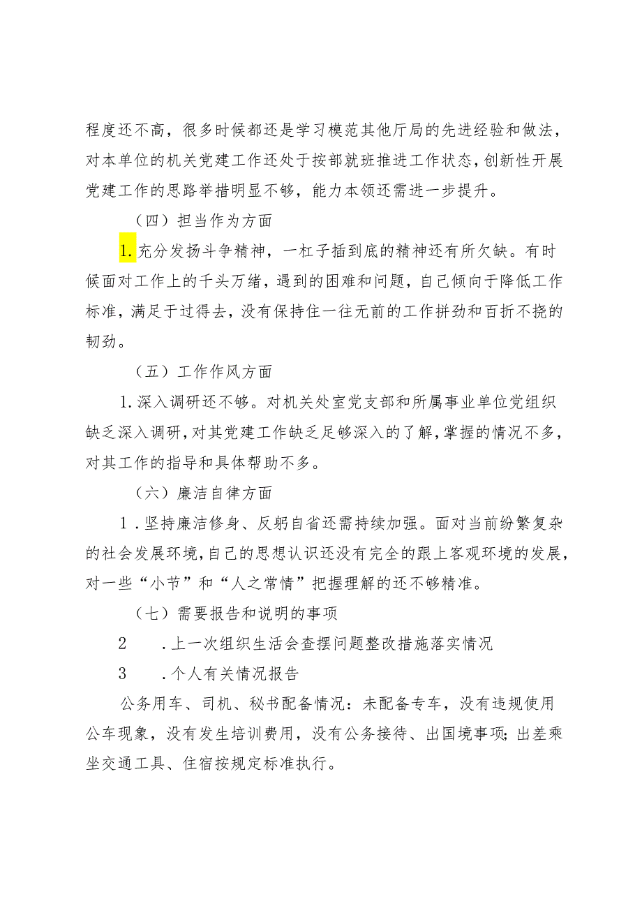 （2篇）2024年主题教育专题组织生活会个人发言提纲 主题教育专题组织生活会个人对照检查材料.docx_第3页