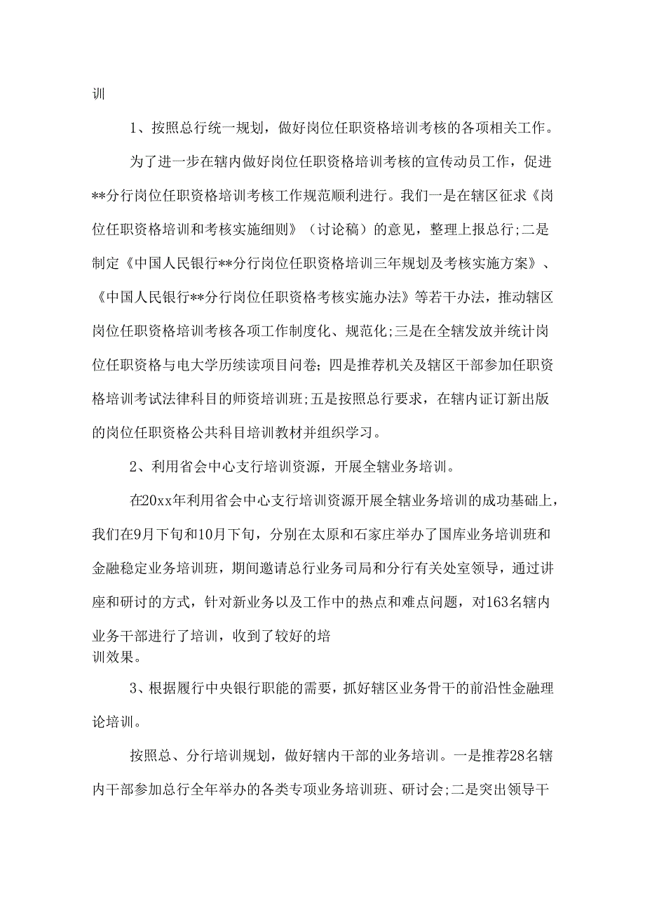 最新银行教育培训工作总结.docx_第3页
