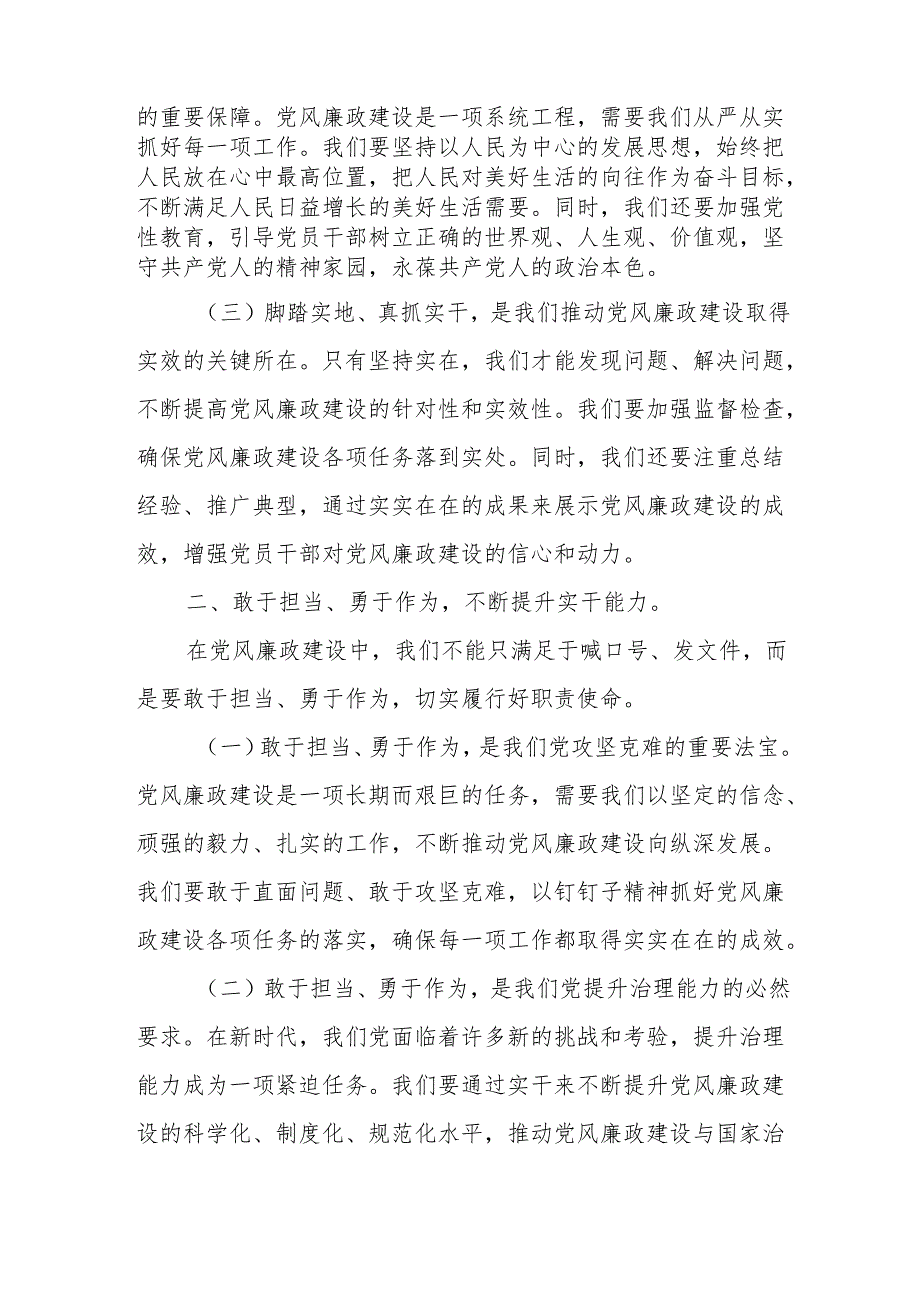 2024年下半年党支部党风廉政建设专题微党课讲稿5篇.docx_第3页