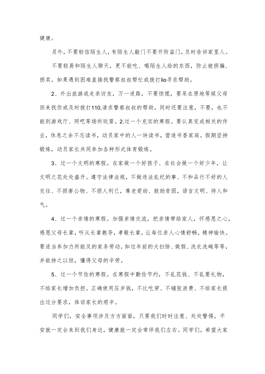 寒假前校长安全精彩讲话稿（3篇）.docx_第2页