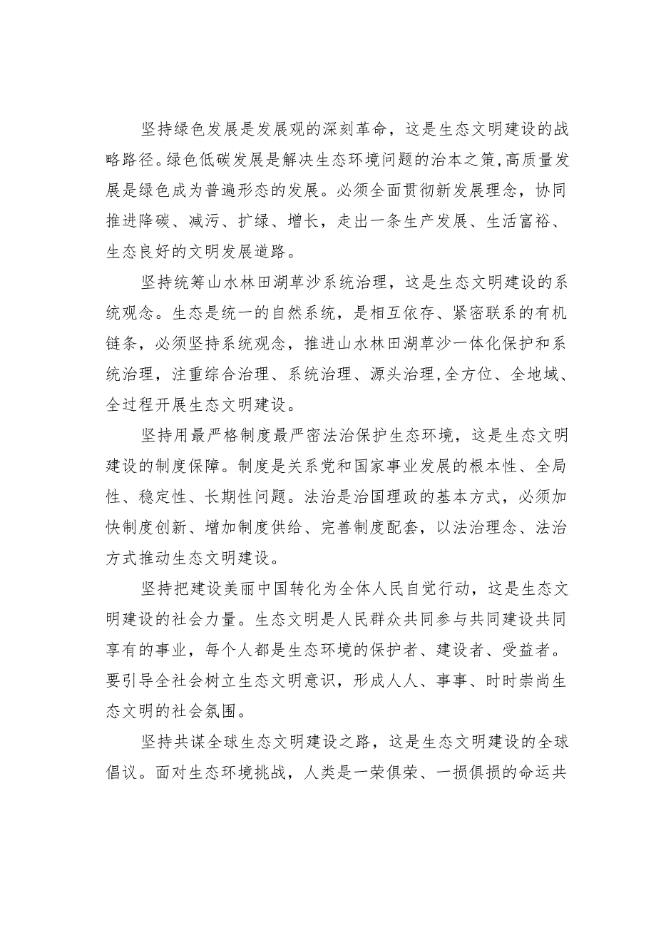 专题党课讲稿：以绿色发展理念为引领着力加强生态文明建设.docx_第3页