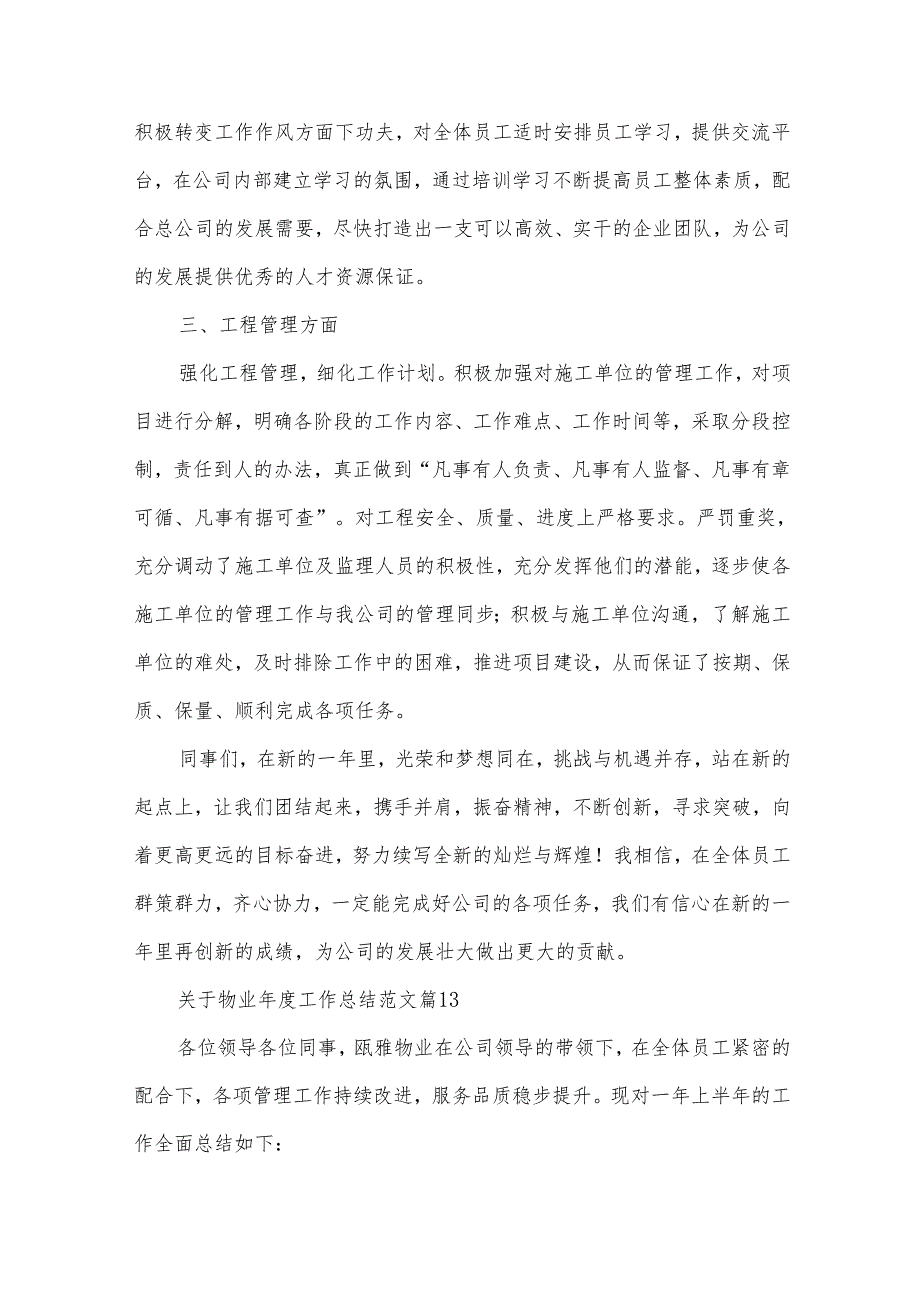 关于物业工作总结范文（34篇）.docx_第3页