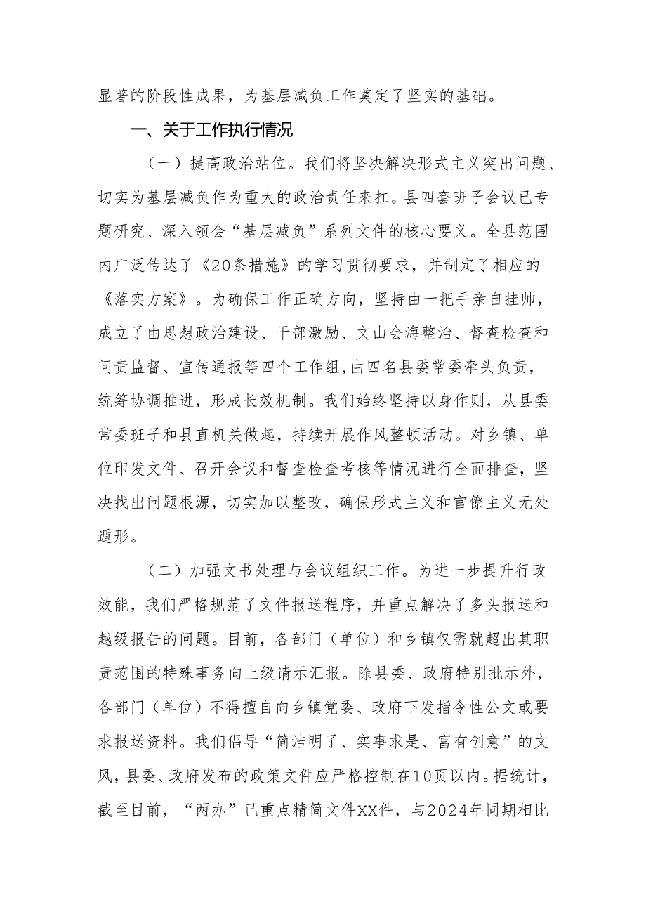 2024为基层减负工作总结.docx_第2页