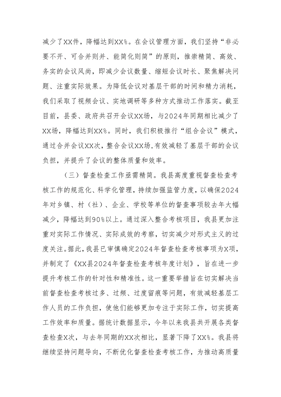 2024为基层减负工作总结.docx_第3页