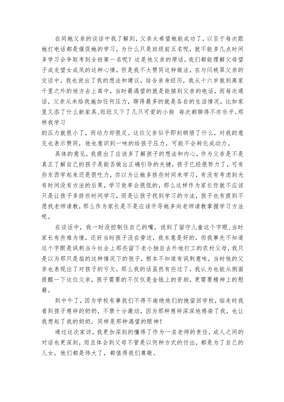 最新关于实习生心得感悟（35篇）.docx_第2页