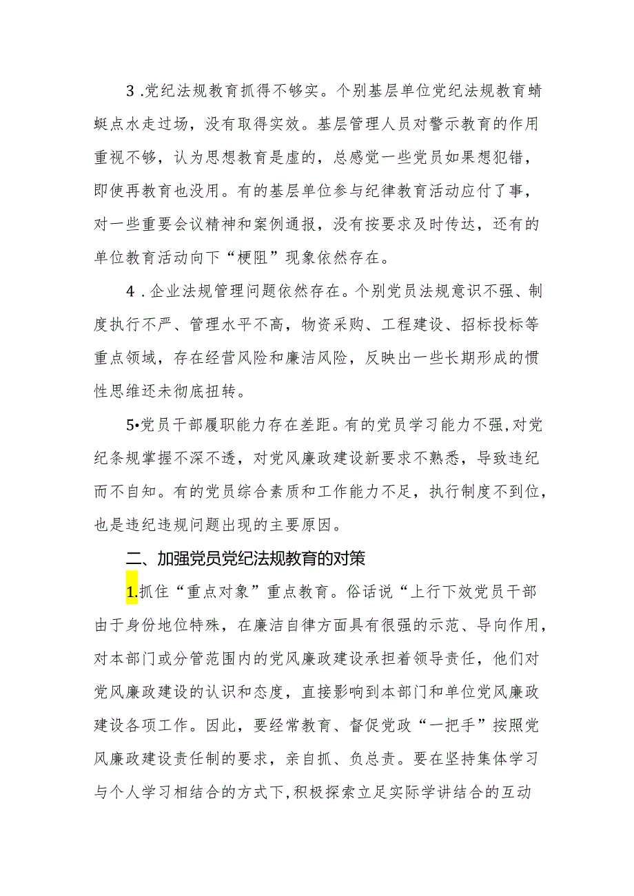 国企公司党委书记讲授“党纪学习教育”专题党课讲稿3篇.docx_第3页
