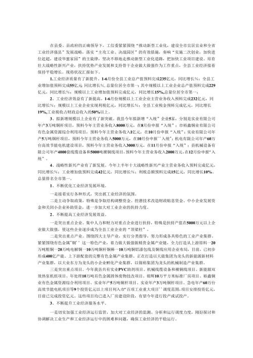 县工信委2024年上年工作总结.docx