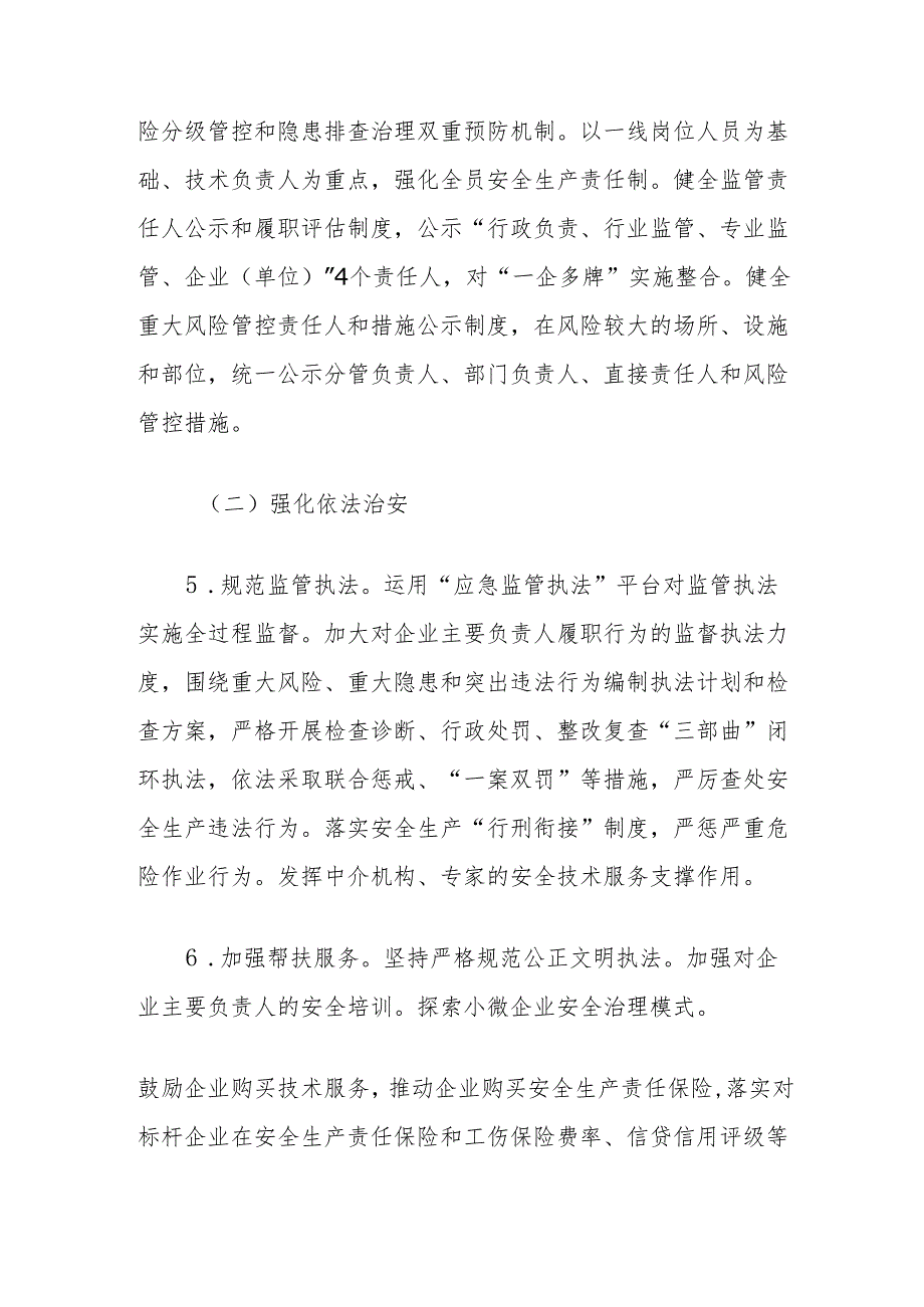 2024年全县安全生产与防灾减灾救灾工作要点.docx_第3页