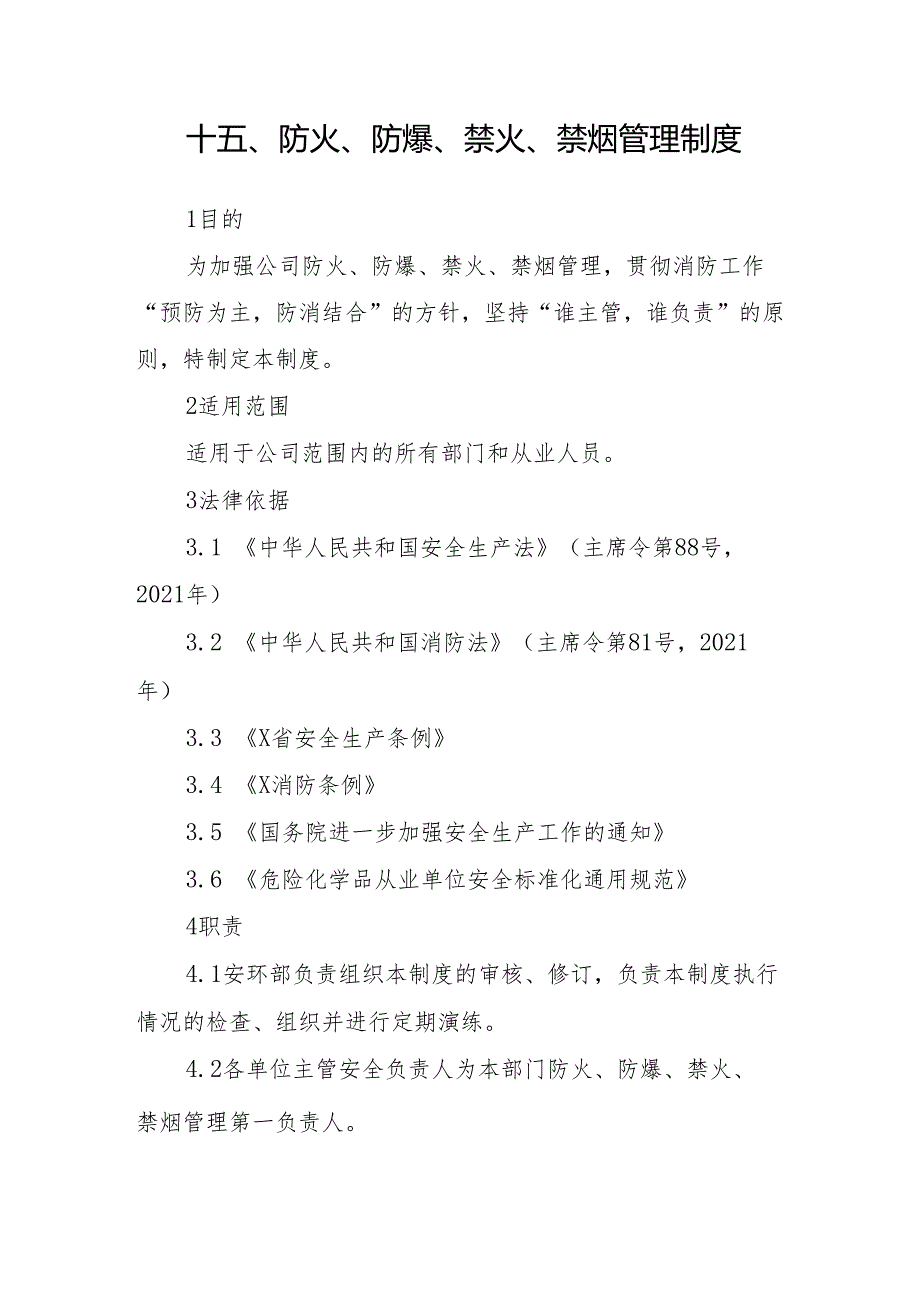 2024《化工企业安全生产标准化管理制度汇编15防火、防爆、禁火、禁烟管理制度》（修订稿）1.docx_第3页
