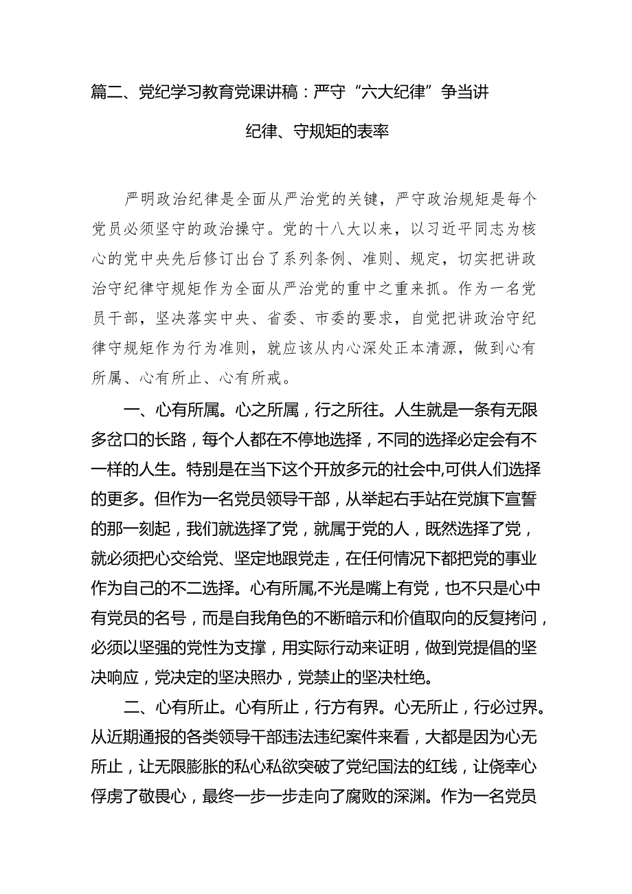 2024年党纪学习教育“六大纪律”围绕组织纪律的交流研讨发言材料（共18篇）.docx_第3页
