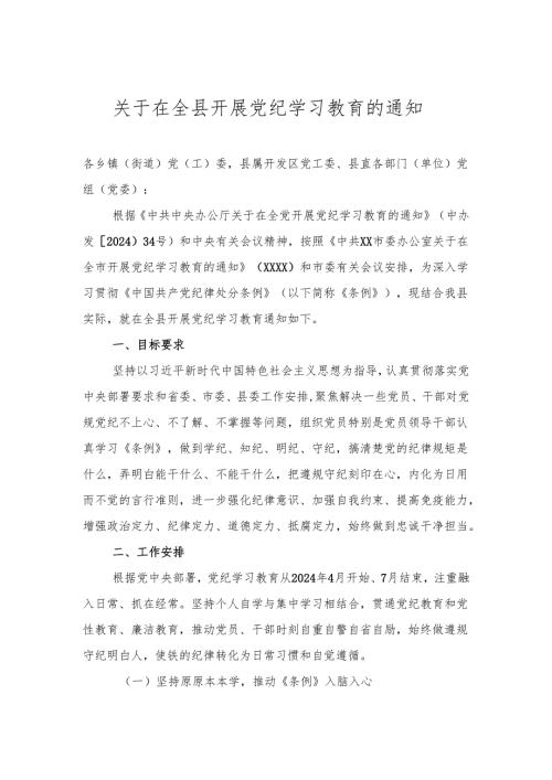 党纪学习教育方案 5篇.docx