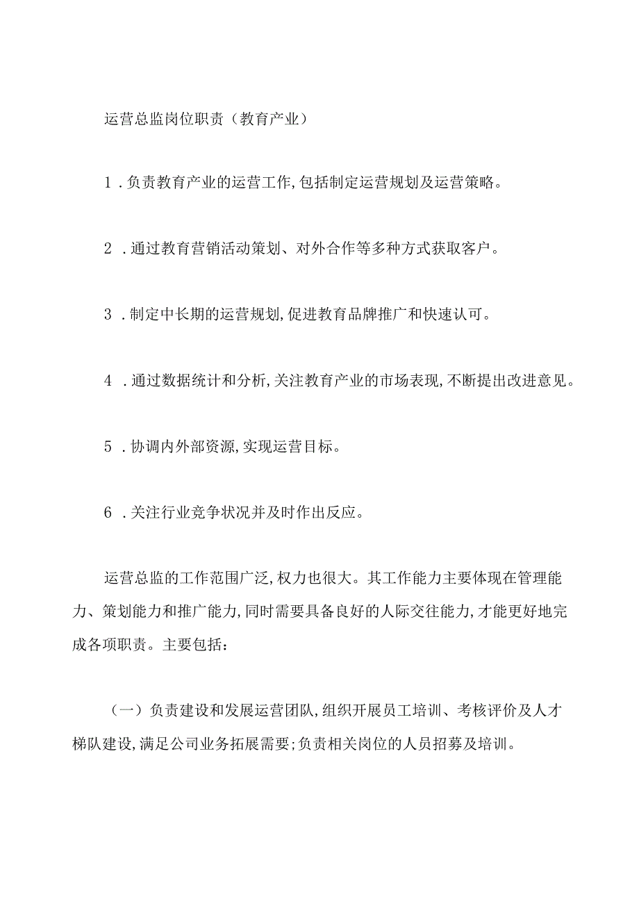 安保公司运营总监岗位职责.docx_第2页