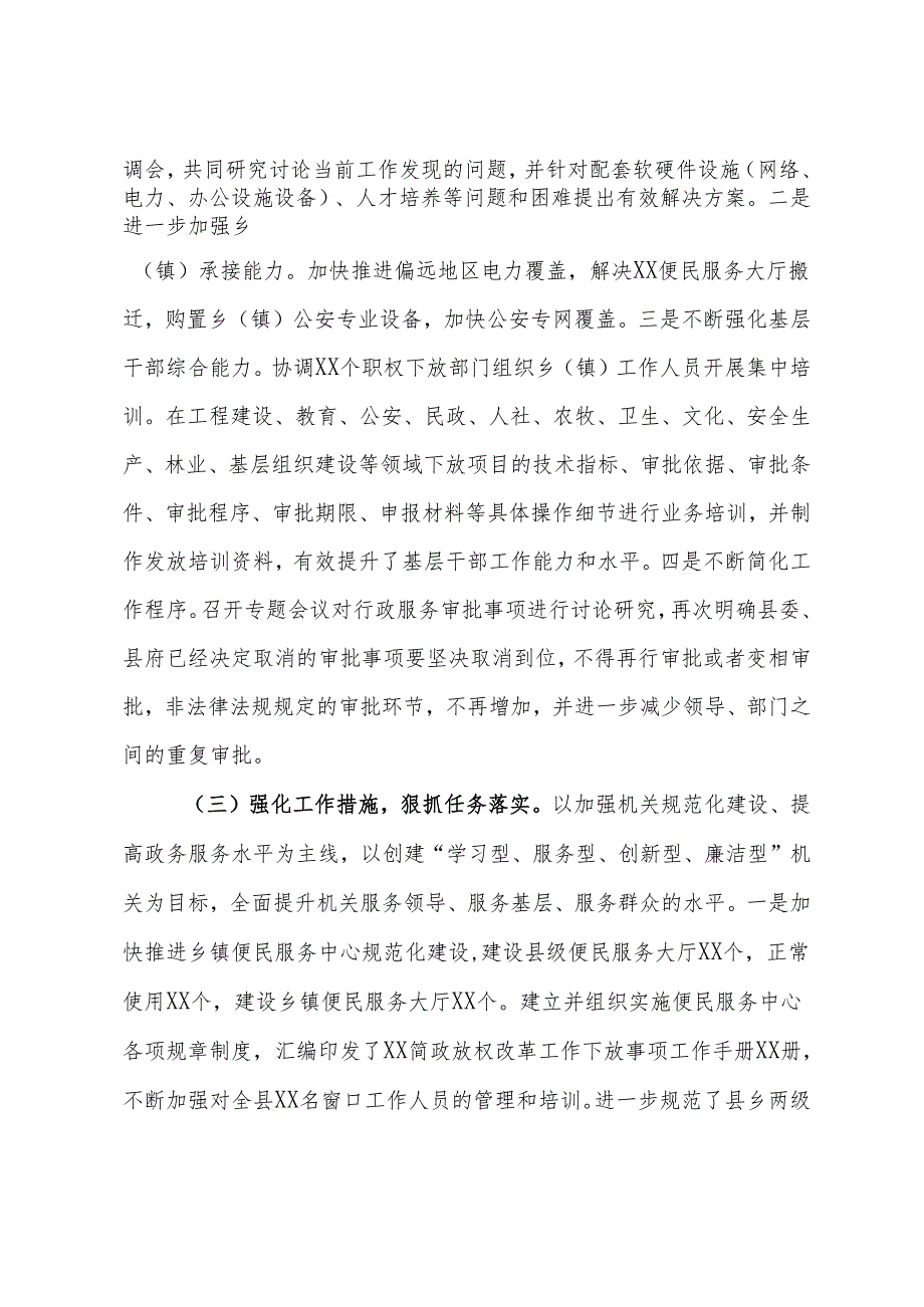 县简政放权改革工作总结.docx_第2页