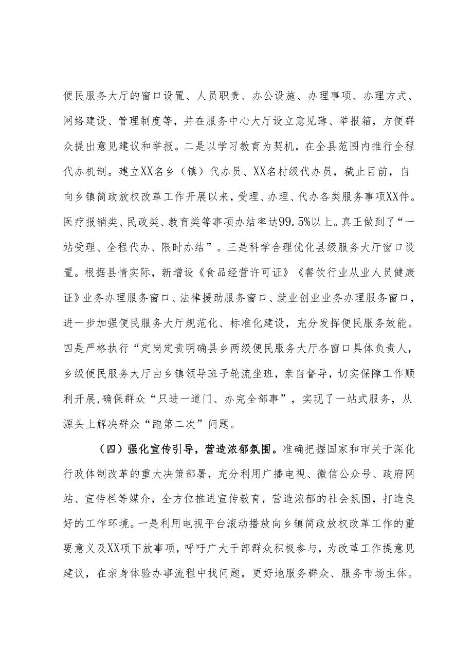 县简政放权改革工作总结.docx_第3页