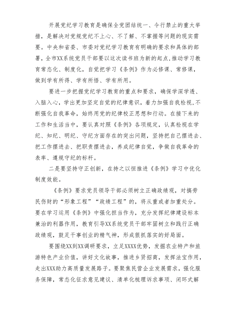 13篇在关于开展学习2024年党纪学习教育专题课辅导报告会讲话材料.docx_第3页