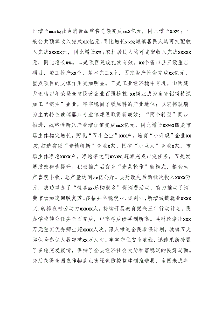 县委书记、县长在县委经济工作会议上的讲话（2篇）.docx_第3页