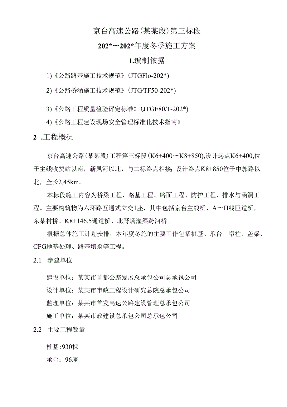 冬季施工方案()() (1).docx_第3页