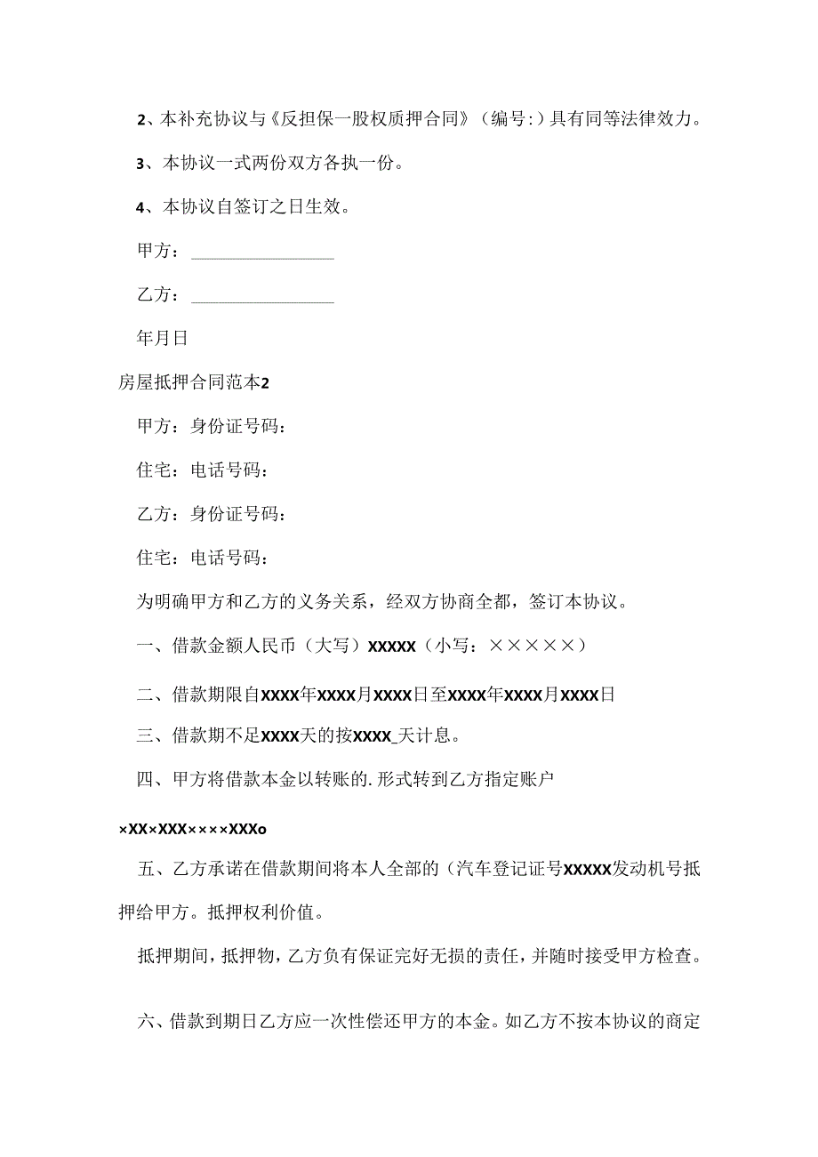 房屋抵押合同范本.docx_第2页