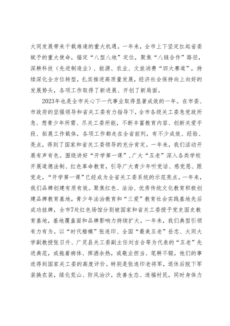 （3篇）市委副书记、政法委书记全市关工委工作会议上的讲话 党委书记座谈会上的交流发言.docx_第2页