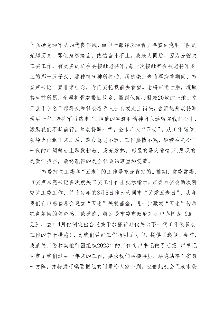 （3篇）市委副书记、政法委书记全市关工委工作会议上的讲话 党委书记座谈会上的交流发言.docx_第3页