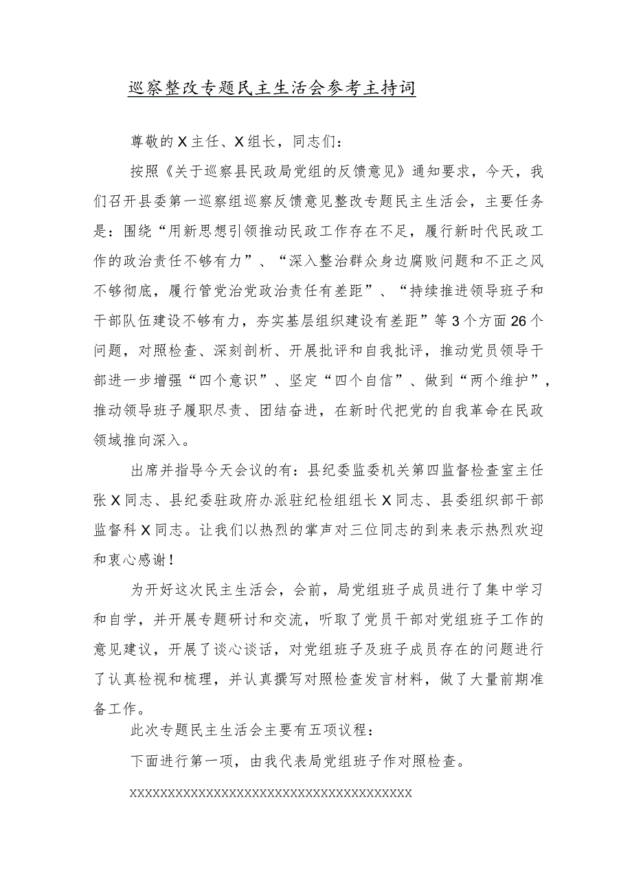 （十篇）巡察组见面沟通会上的主持词和表态发言.docx_第2页