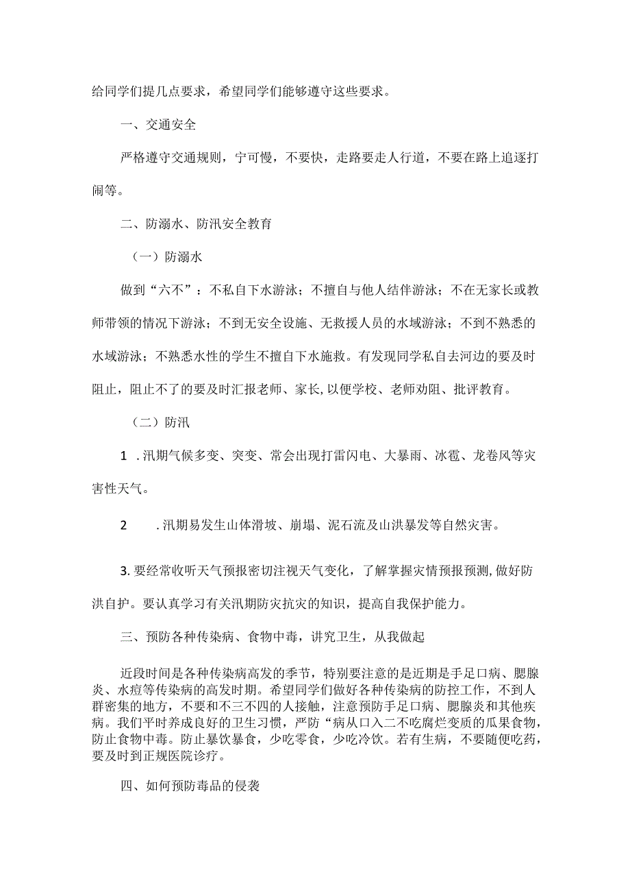 小学生安全教育讲话稿范文六篇.docx_第2页