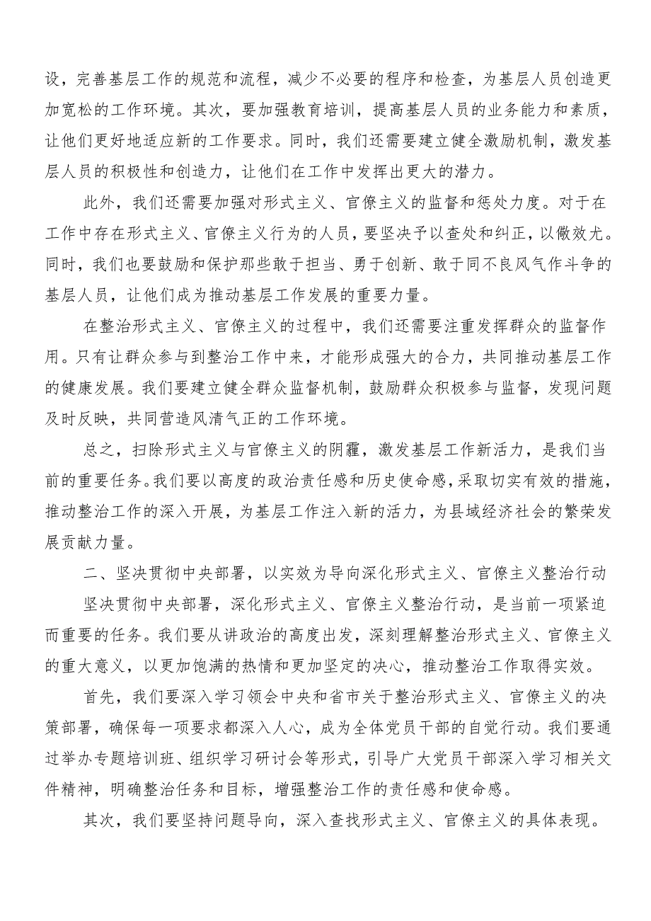 8篇汇编2024年学习领会持续深化整治形式主义为基层减负的研讨交流材料附四篇工作进展情况报告.docx_第2页