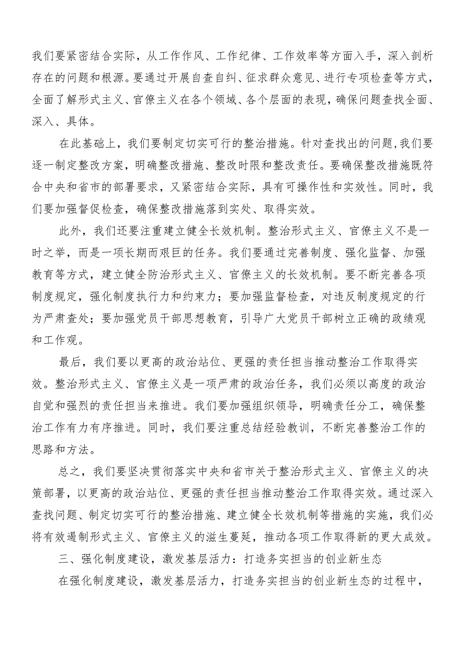 8篇汇编2024年学习领会持续深化整治形式主义为基层减负的研讨交流材料附四篇工作进展情况报告.docx_第3页