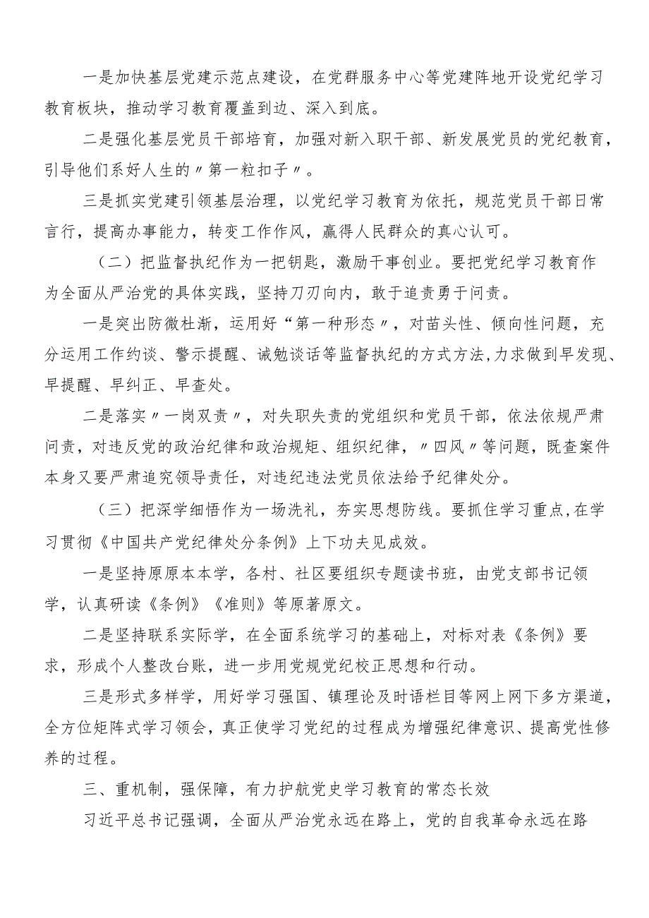 7篇关于对2024年党纪学习教育专题培训领导讲话.docx_第3页