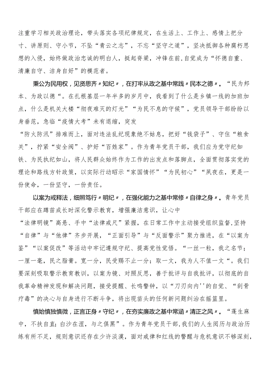 （9篇）2024年党纪学习教育工作的研讨交流发言提纲后附三篇专题培训领导讲话含两篇宣传工作方案.docx_第3页
