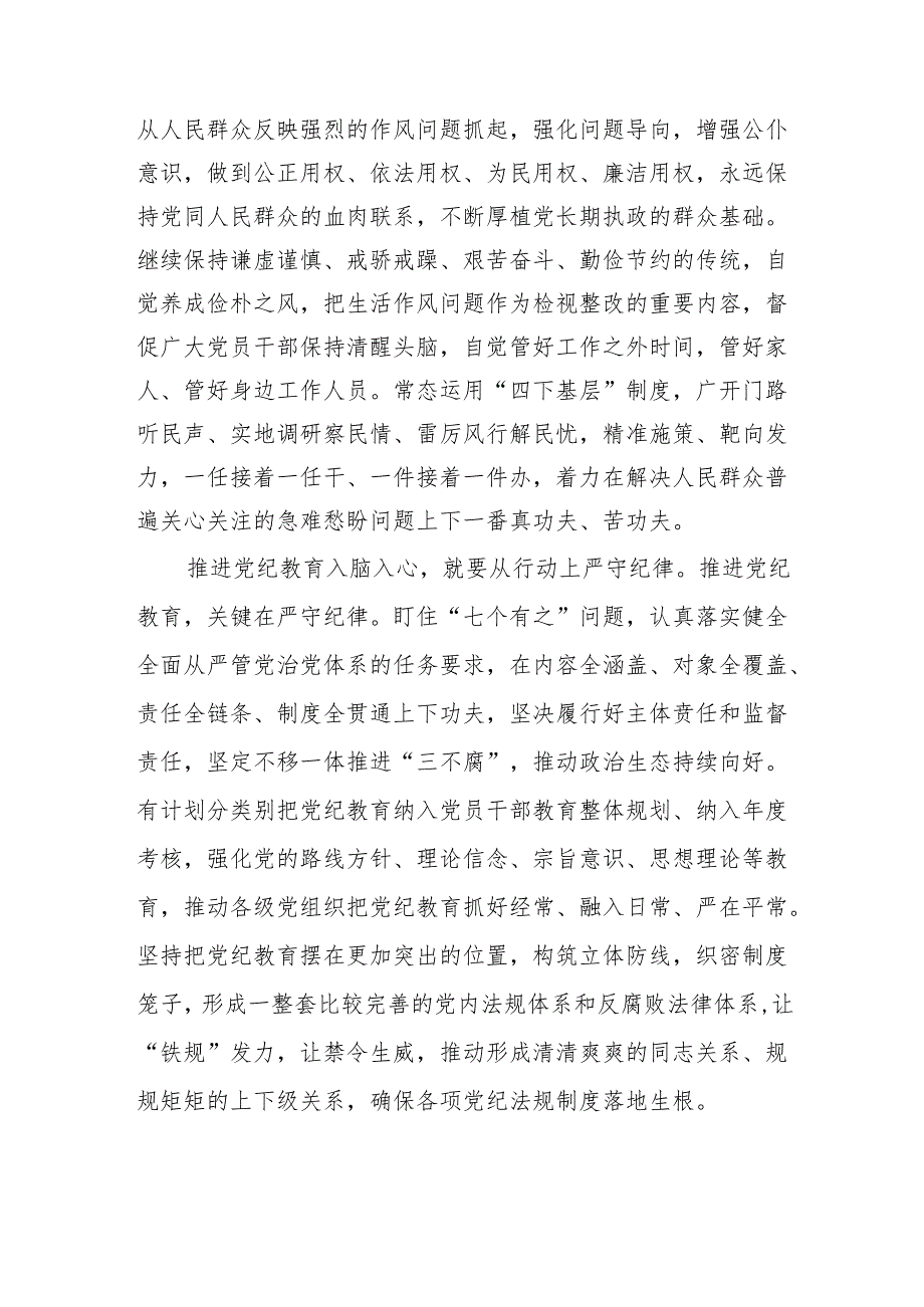 （9篇）2024年党纪学习教育纪律教育心得体会研讨发言供参考.docx_第3页