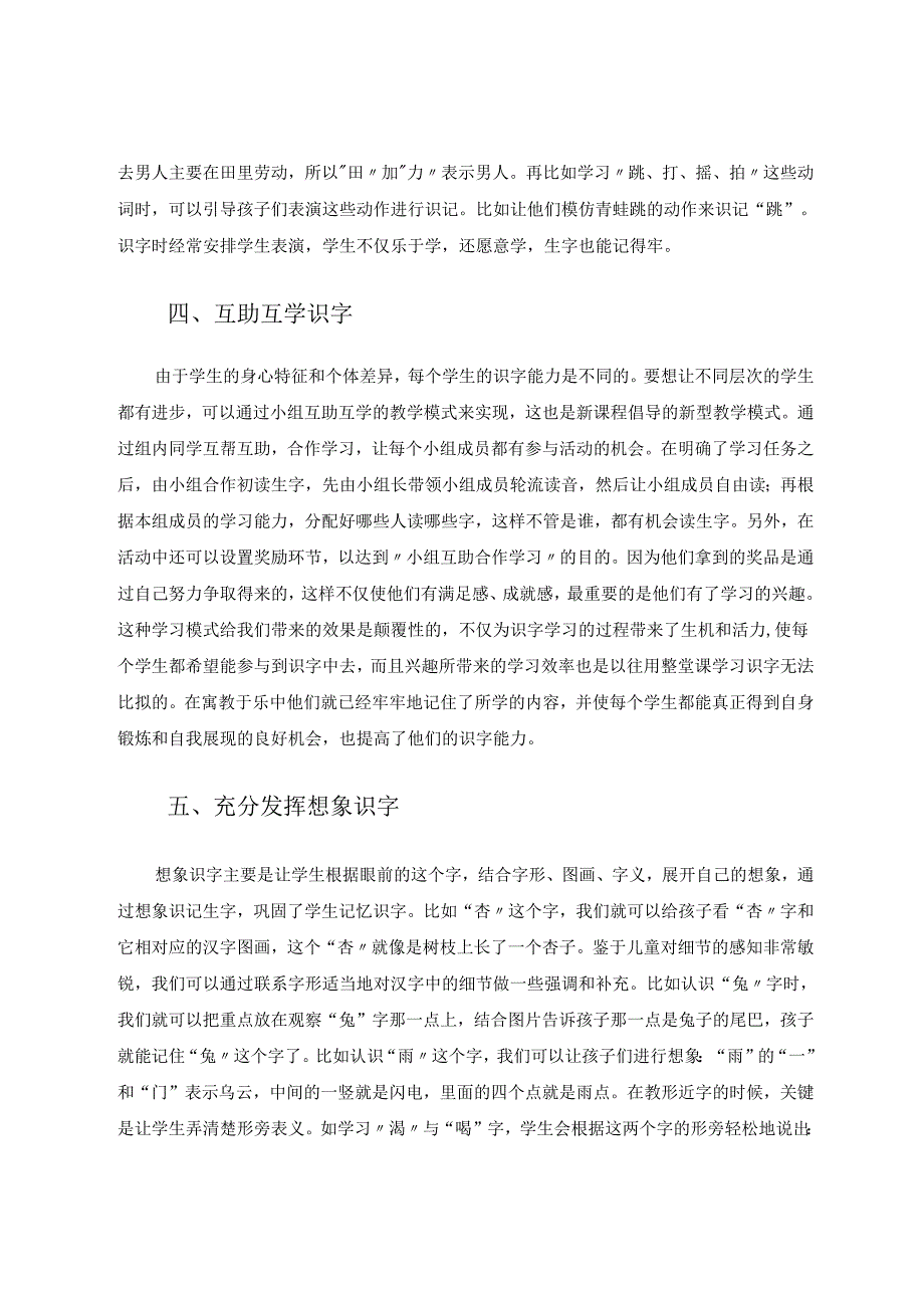 让快乐滋润识字教学 论文.docx_第3页