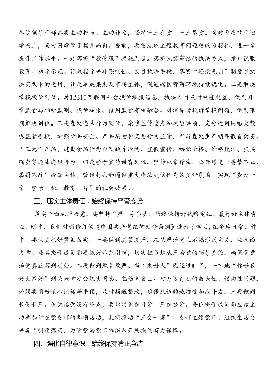 （八篇）2024年关于新修订中国共产党纪律处分条例心得体会（研讨材料）含三篇专题党课和二篇学习宣传贯彻活动方案.docx_第2页