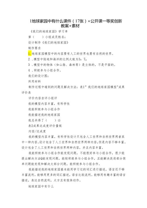 1 地球家园中有什么 课件（17张）+公开课一等奖创新教案+素材.docx