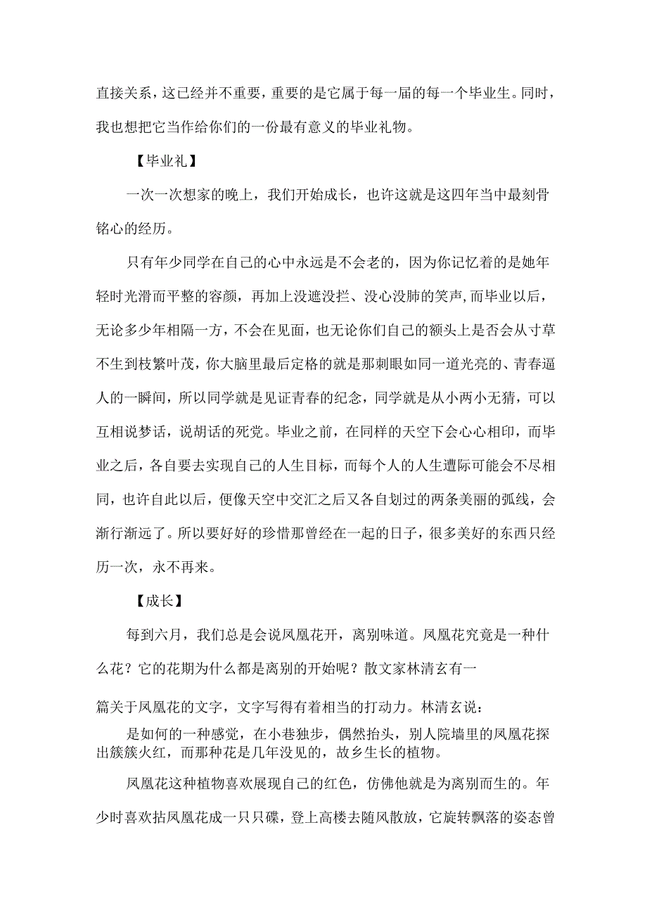 毕业季离别广播稿范文欣赏（24篇）.docx_第2页