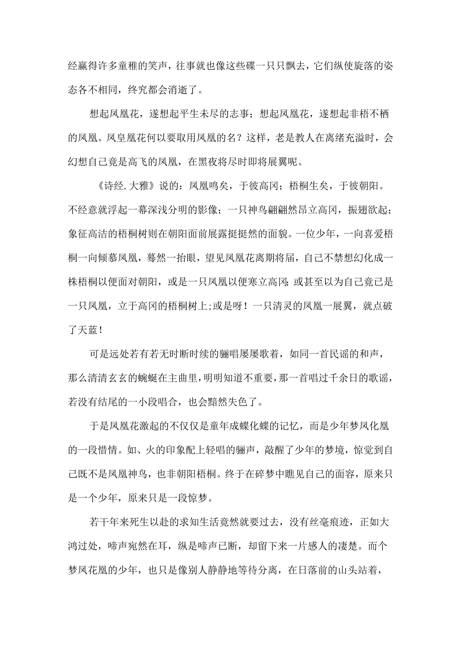 毕业季离别广播稿范文欣赏（24篇）.docx_第3页