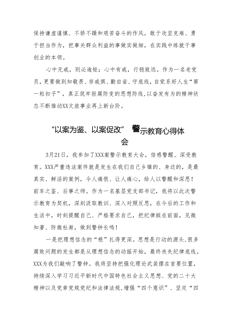 2024年关于“以案为鉴、以案促改”警示教育的心得体会二十篇.docx_第2页