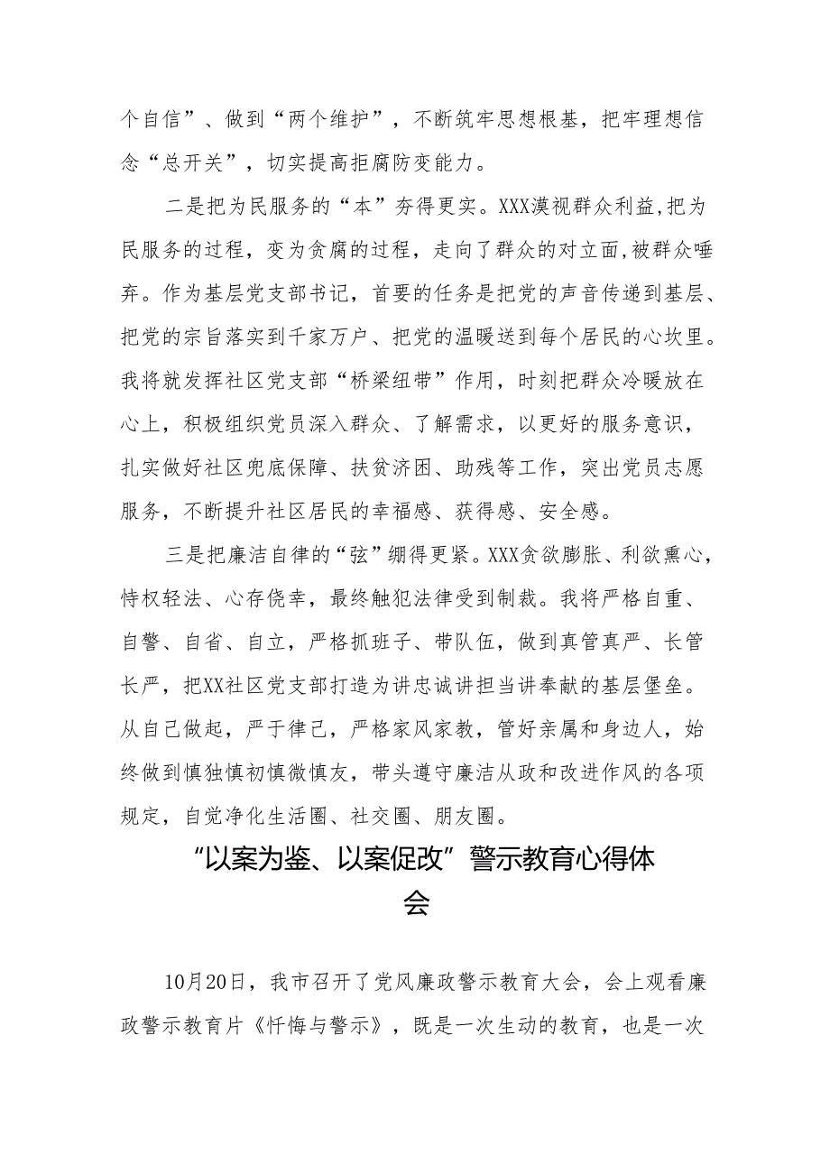 2024年关于“以案为鉴、以案促改”警示教育的心得体会二十篇.docx_第3页