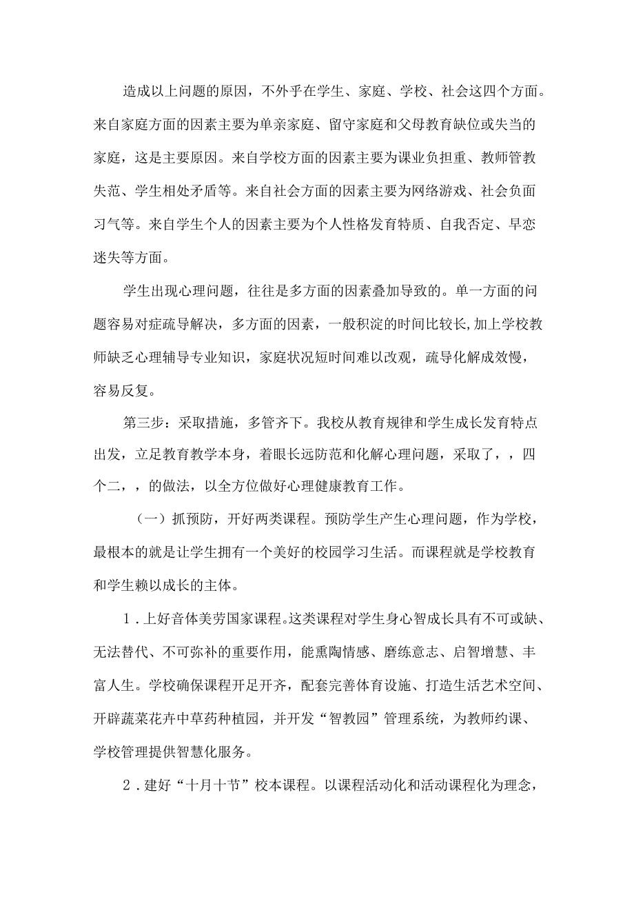 小学学生心理健康教育优秀案例.docx_第2页
