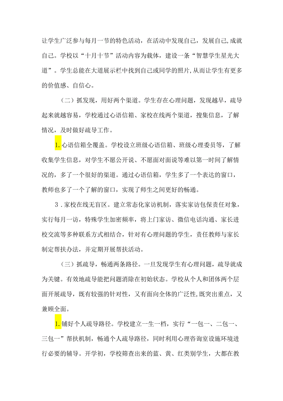 小学学生心理健康教育优秀案例.docx_第3页