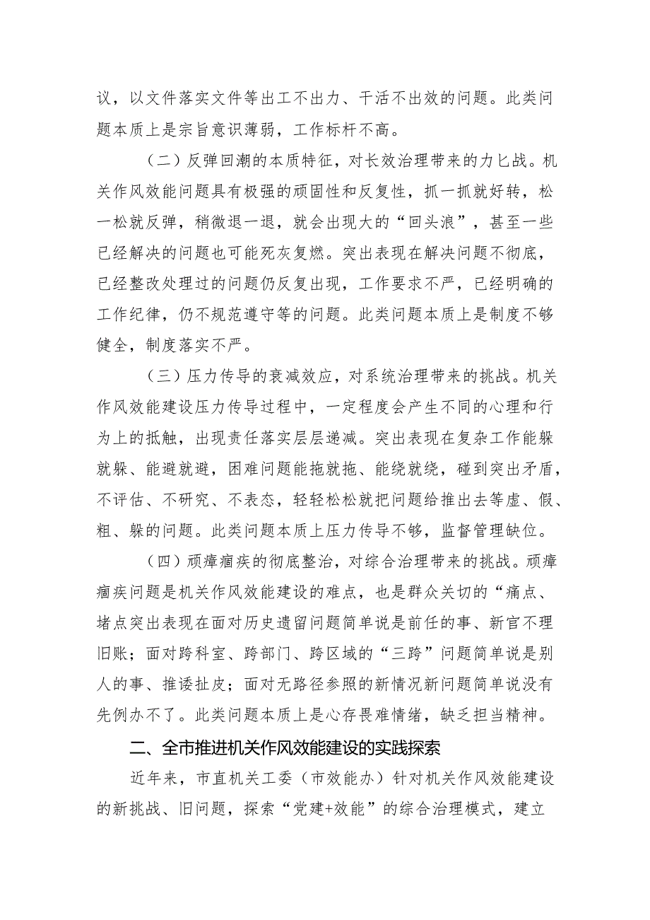 关于全市机关作风效能建设情况的调研报告(1).docx_第2页