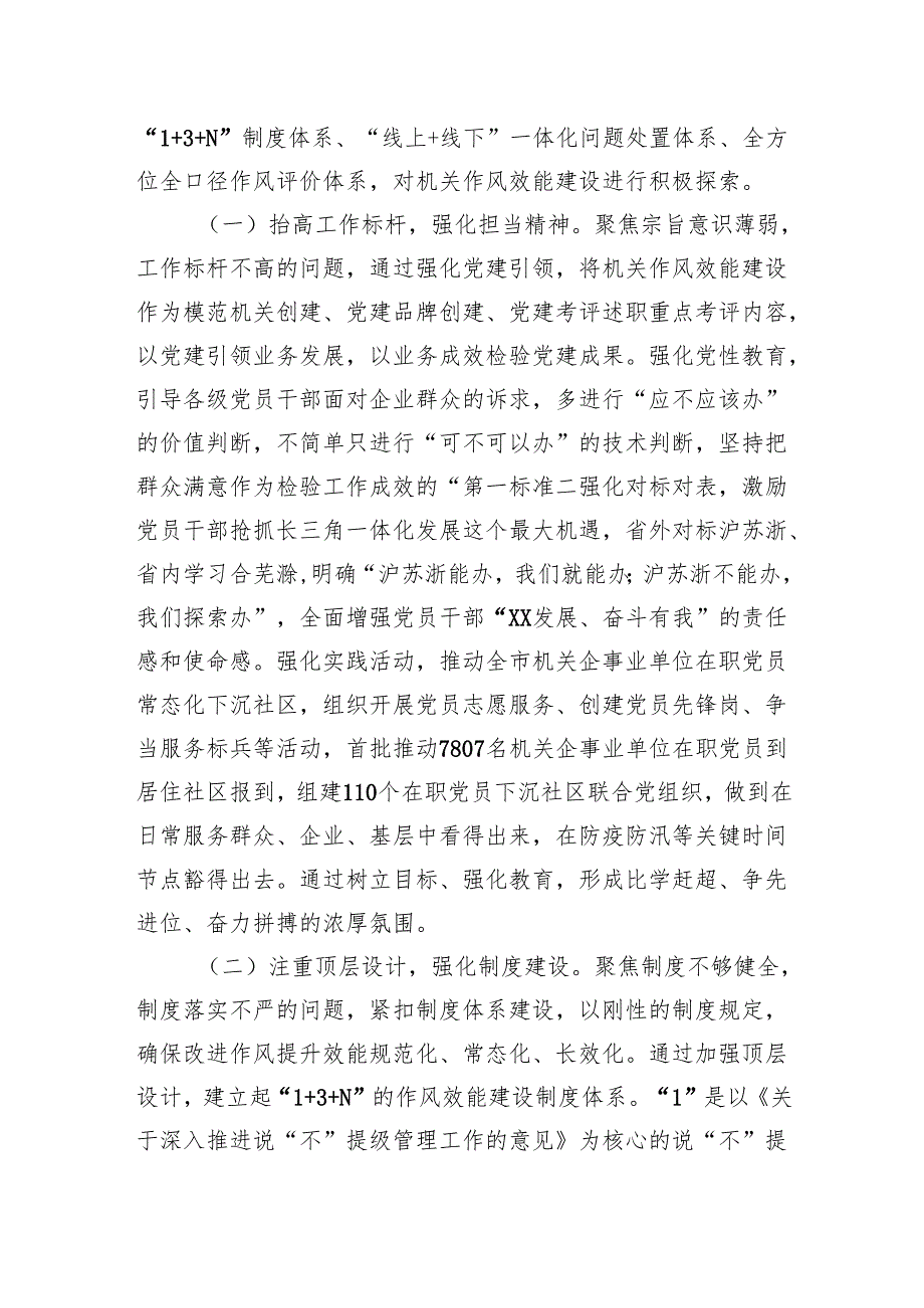 关于全市机关作风效能建设情况的调研报告(1).docx_第3页