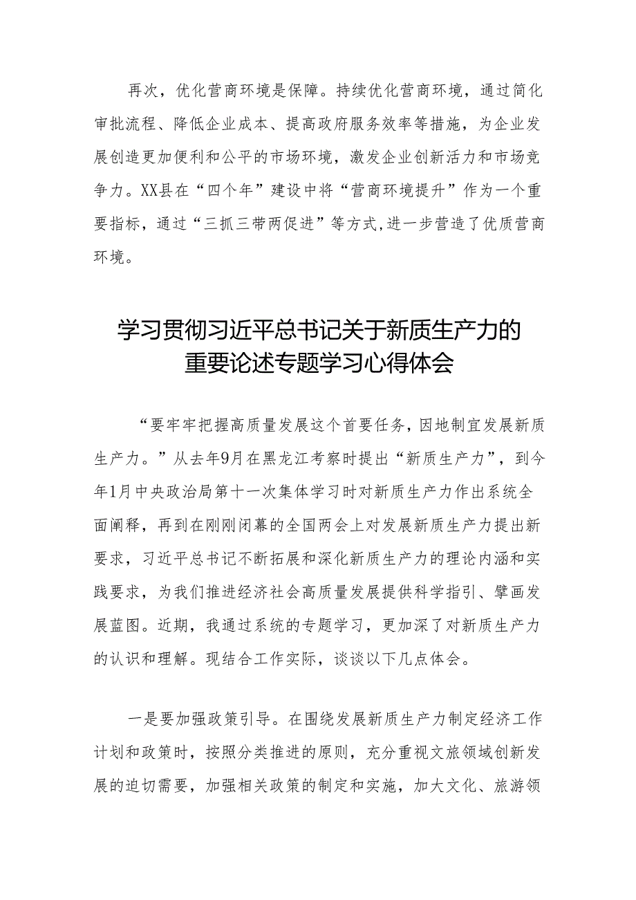 “发展新质生产力” 学习研讨心得体会十七篇.docx_第2页
