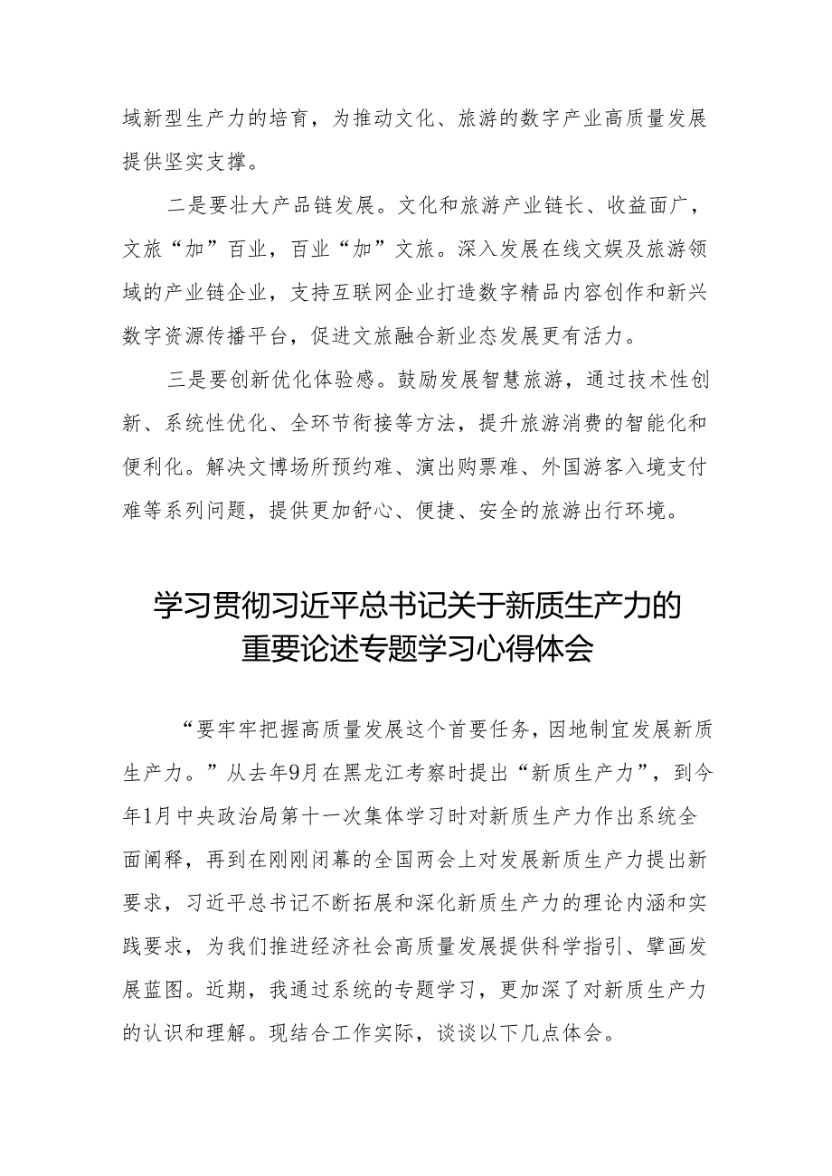 “发展新质生产力” 学习研讨心得体会十七篇.docx_第3页