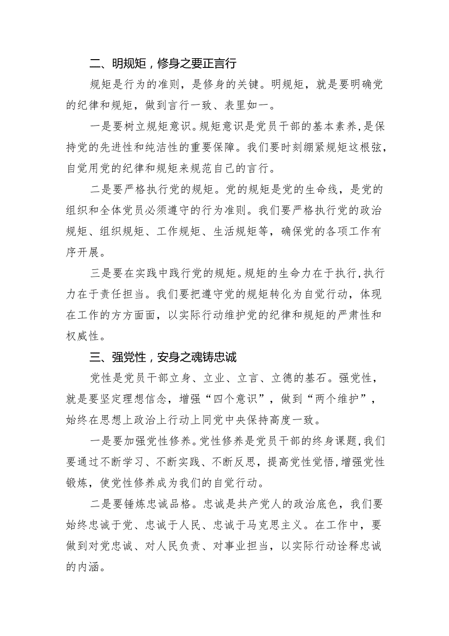 2024年“学党纪、明规矩、强党性”研讨交流发言稿15篇供参考.docx_第3页