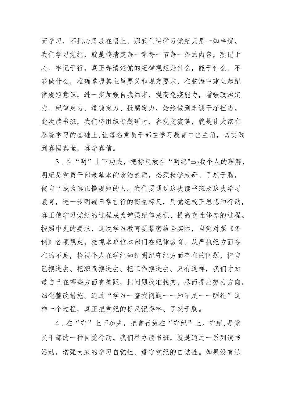 2024党纪学习教育搞清楚党的纪律规矩是什么弄明白能干什么、不能干什么专题研讨发言材料范文10篇(最新精选).docx_第3页