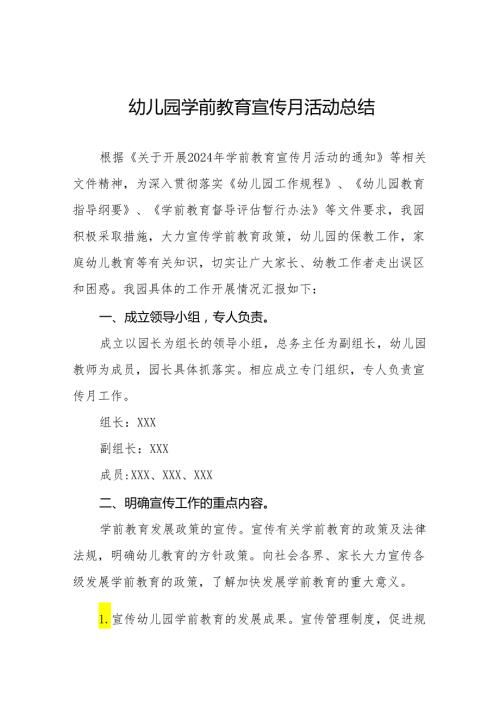 十四篇2024年幼儿园开展学前教育宣传月活动的总结报告.docx