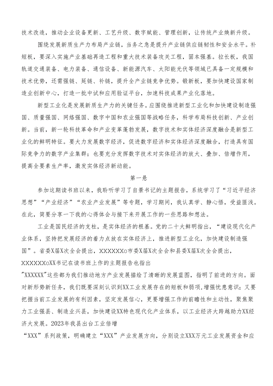 （七篇）2024年“以新质生产力促进高质量发展”发言材料.docx_第2页